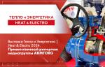 Выставка Тепло и Энергетика | Heat & Electro 2024. Приветственный репортаж медиагруппы ARMTORG
