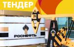 Компания «РН-Краснодарнефтегаз» проводит конкурсные торги на поставку задвижек