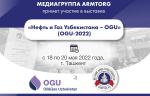 ARMTORG примет участие в 24-й международной выставке «Нефть и Газ Узбекистана – OGU» (OGU-2022)