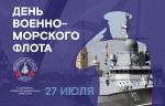 Медиагруппа ARMTORG поздравляет с Днем Военно-морского флота!