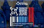 Клиновые задвижки ТМ УГРЕША включены в реестр российской промышленной продукции