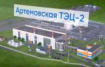 Компания РусГидро начала строительство Артемовской ТЭЦ-2 в Приморском крае