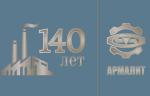 АО «Армалит» отпраздновал 140-летний юбилей и подвел итоги года