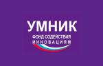 Фонд содействия инновациям назвал лидеров цифровых конкурсов «УМНИК-2020»