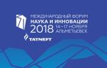 «Татнефть» проведет международный форум «Наука и инновации»