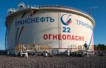 Специалисты АО «Транснефть - Диаскан» провели 452 обследования резервуаров для хранения нефти и нефтепродуктов