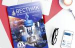 Третий номер «Вестника арматуростроителя» опубликован в электронной версии!