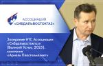 Заседание НТС Ассоциации «Сибдальвостокгаз» (Великий Устюг, 2025): компания «Ариэль Пласткомплект»