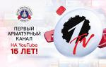 Первый арматурный канал медиагруппы ARMTORG отмечает 15 лет!