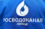 «РВК-Липецк» обновит запорно-регулирующую арматуру в ходе реконструкция водозабора № 7