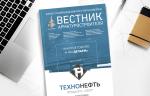 «Вестник арматуростроителя», № 5 (67) опубликован в сети