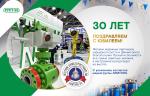 Компания «РУСТ–95» отмечает 30 лет со дня основания!