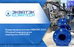 Международная выставка ЭКВАТЭК-2025. Обзорный видеорепортаж медиагруппы ARMTORG