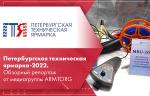 Петербургская техническая ярмарка-2022: Обзорный репортаж от медиагруппы ARMTORG
