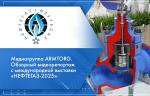 Медиагруппа ARMTORG. Обзорный видеорепортаж с международной выставки «НЕФТЕГАЗ-2025»