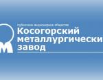 ПАО «КМЗ» получил паспорт готовности к работе в осенне-зимний период 2017-2018