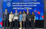 Компания «ЭНЕРГИЯ» защитила проект кластера трубопроводной арматуры в рамках программы «PROкластеры»