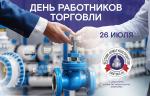 Медиагруппа ARMTORG поздравляет с Днем работников торговли!