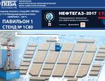 ЗАО «ПКТБА» примет участие в 17-й Международной выставке «НЕФТЕГАЗ – 2017»