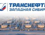 АО «Транснефть – Сибирь» вводит в эксплуатацию современные насосные агрегаты