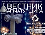 Вышел в свет рекордный «Вестника арматурщика» № 8 (28) 2015 - 8 номеров за 12 месяцев!