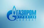 Продукция «Газпром СтройТЭК Салават» сертифицирована в СДС «ИНТЕРГАЗСЕРТ»