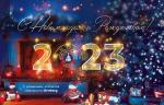 Медиагруппа ARMTORG и редакция журнала «Вестник арматуростроителя» поздравляют с Новым 2023 годом и Рождеством!