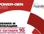 «РЭП Холдинг» примет участие в выставке «Power-Gen Russia 2016»