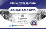 Медиагруппа ARMTORG посетит 30-ю Международную выставку Aquaflame в Москве