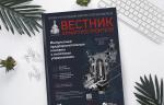 Журнал «Вестник арматуростроителя» № 4 (91) опубликован в электронной версии!