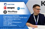 Медиагруппа ARMTORG. Цикл интервью в рамках ПМГФ-2025: «Мы стараемся идти в ногу с прогрессом». ООО «Кастом Инжиниринг», ООО «ВАРК», ООО ПП «МехМаш»