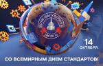 Медиагруппа ARMTORG поздравляет со Всемирным днем стандартов!