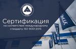 Система менеджмента качества  ООО «УЗТПА» соответствует требованиям стандарта ISO 9001:2015