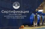Угрешский завод трубопроводной арматуры продлил сертификат соответствия СМК на три года