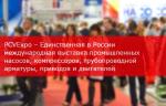 PCVExpo 2018: выставочная экспозиция, более 140 компаний и обширная деловая программа