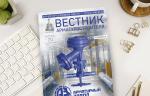 Третий выпуск журнала «Вестник арматуростроителя» № 3 (90) доступен для скачивания!