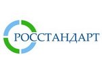 В Росстандарте прошло заседание коллегии по итогам 2015 г. и задачам на 2016 г.