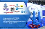 Медиагруппа ARMTORG. Презентация компаний на Петербургском международном газовом форуме 2025