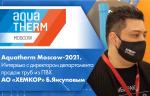 Aquatherm Moscow-2021. Интервью с директором департамента продаж труб из ПВХ АО «ХЕМКОР» Б. Янсуповым