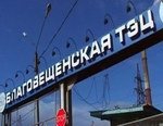 Новые вехи строительства Благовещенской ТЭЦ