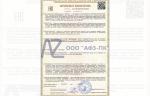 ООО «АФЗ-ПК» получило сертификат соответствия ТР ТС 032/2013 на предохранительные клапаны