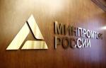 Минпромторг России проводит дополнительный конкурсный отбор на получение субсидий на проведение НИОКР