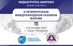 Медиагруппа ARMTORG примет участие в X Петербургском международном газовом форуме