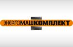 «Энергомашкомплект» принял участие во Всероссийской конференции «INTRANET 2018»