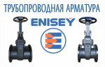 Торговый дом Енисейпром освоил производство новых видов трубопроводной арматуры