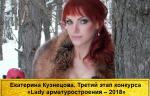 Екатерина Кузнецова. Третий этап конкурса «Lady арматуростроения – 2018»