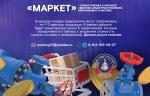 «Маркет» - новая рубрика в журнале «Вестник арматуростроителя». Приглашаем к участию!