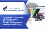 Заседание НТС Ассоциации «Сибдальвостокгаз» (Великий Устюг). Обзорный видеорепортаж медиагруппы ARMTORG