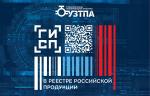 Минпромторг РФ подтвердил производство шаровых кранов УЗТПА ТМ AQUARIUS и NEON на территории РФ