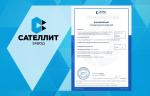 ООО «Завод «Сателлит» получило заключение ИНТИ на ИПУ, дисковые поворотные затворы и клиновые задвижки